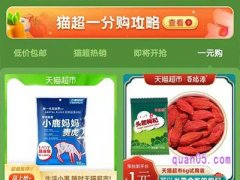 天猫超市更便宜的包邮商品在哪里？