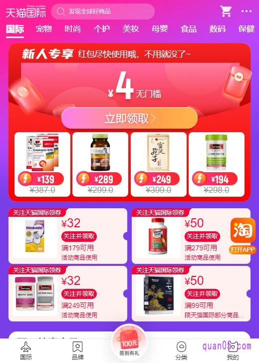我们可以先复制淘口令,然后再打开手机淘宝APP,即可进入天猫国际首页