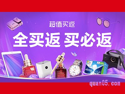 淘宝天猫超值买返女王节入口-女神季限时抢6元超值买返补贴红包