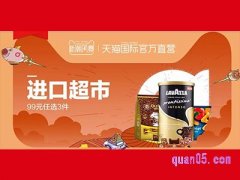 天猫国际进口超市是正品吗？