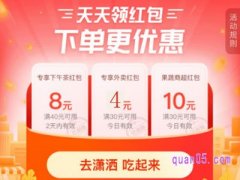 饿了么天天领红包活动地址