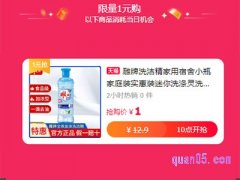 淘宝1元购活动是真的吗？
