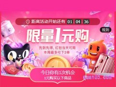 天猫1元购在哪里使用？