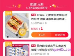 淘宝限量一元购怎么打不开了？