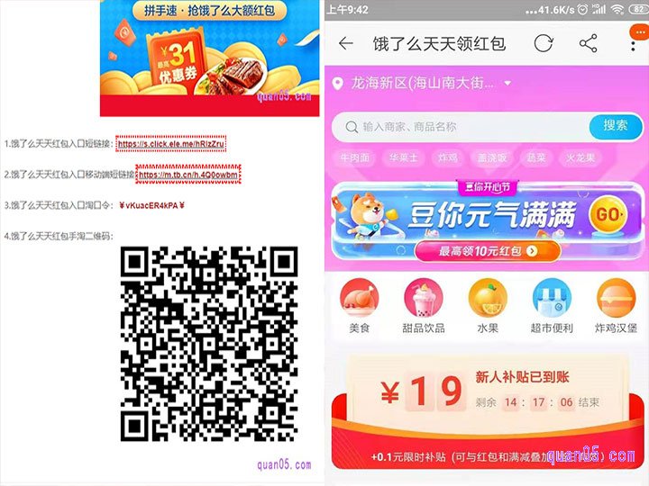 打开淘宝饿了么天天领红包的活动页面后，不需要主动领取，系统会自动给我们发放红包。然后我们就可以在饿了么进行点餐了