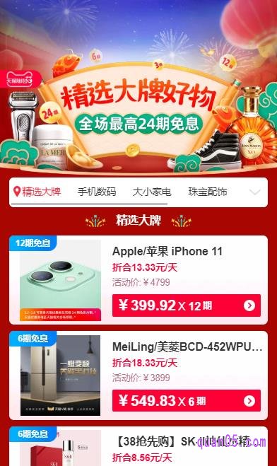 天猫分期免息会场首页