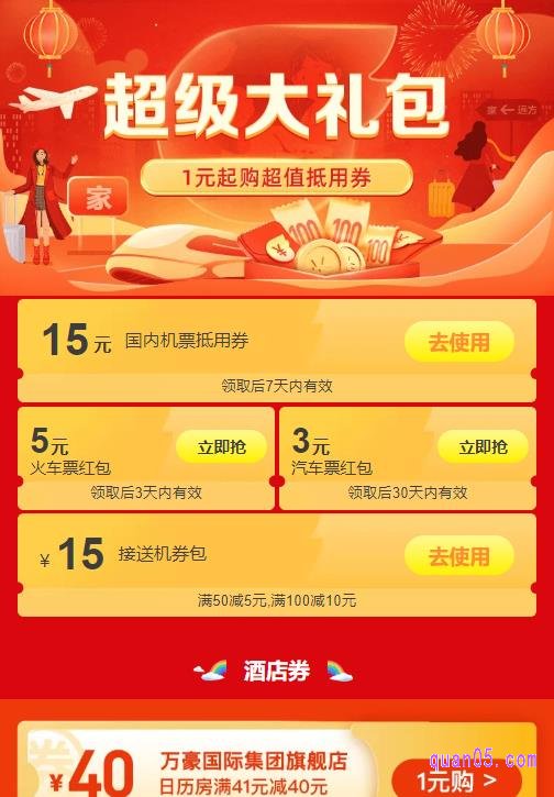 飞猪火车票优惠券在哪里领