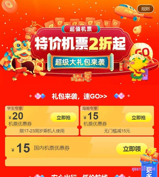 在飞猪机票优惠券领取页面