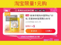 淘宝上的一元购是真是假？