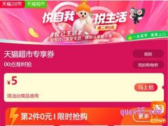 天猫超市5元券怎么找？