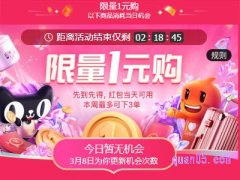 淘宝怎么查看一元活动产品？