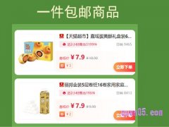 天猫超市怎么看一件包邮商品？