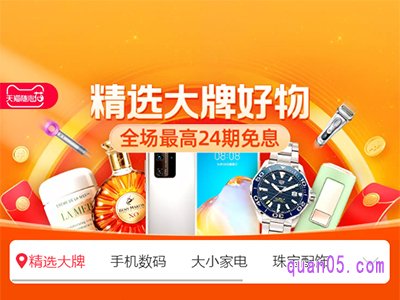 天猫随心花全场-分期免息会场-最高24期免息入口
