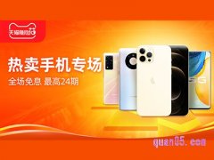 天猫随心花日常手机会场入口-全场分期免息