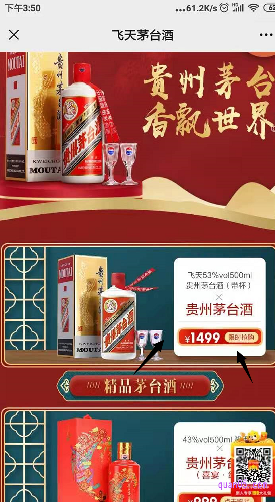 打开上面的链接后,领取短网址入口,我们直接点击短网址,就会跳转到苏宁易购1499飞天茅台抢购活动的页面,如下图