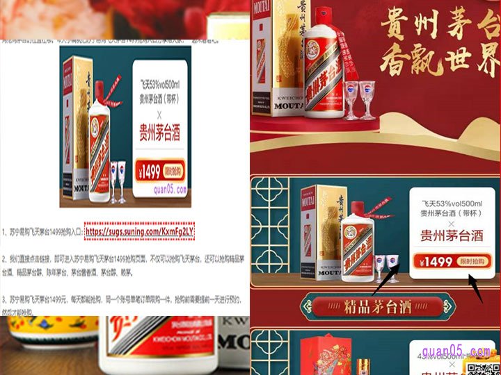打开链接后,我们直接点击苏宁易购1499飞天茅台抢购入口的短链接,就能直接进入到飞天茅台的活动页面