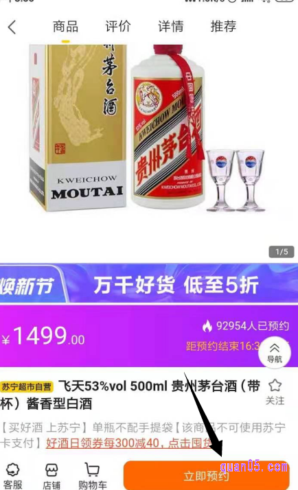 点击1499限时抢购,进入到飞天茅台的详情页,然后点击立即预约,