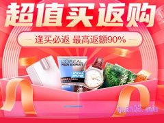 天猫超值买返找不到了