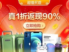 淘宝超值买返是什么意思