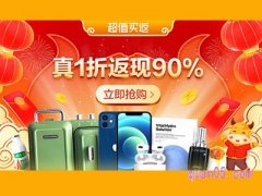  淘宝/天猫超值买返从哪里找？