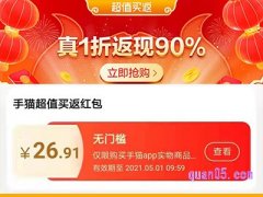 手猫超值买返红包怎么用？