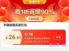 手猫超值买返红包过期了怎么办？