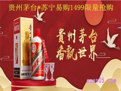 苏宁哪里抢1499的茅台？