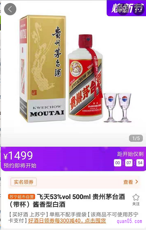 预约成功后,就是等待抢购开始时间了。一定要在开始的前两分钟,通过购物车或者我的预约,进入到飞天茅台的详情页