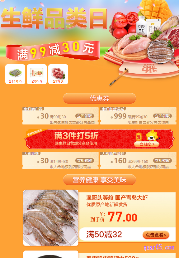 苏宁自营生鲜品类每满99元减30元优惠券