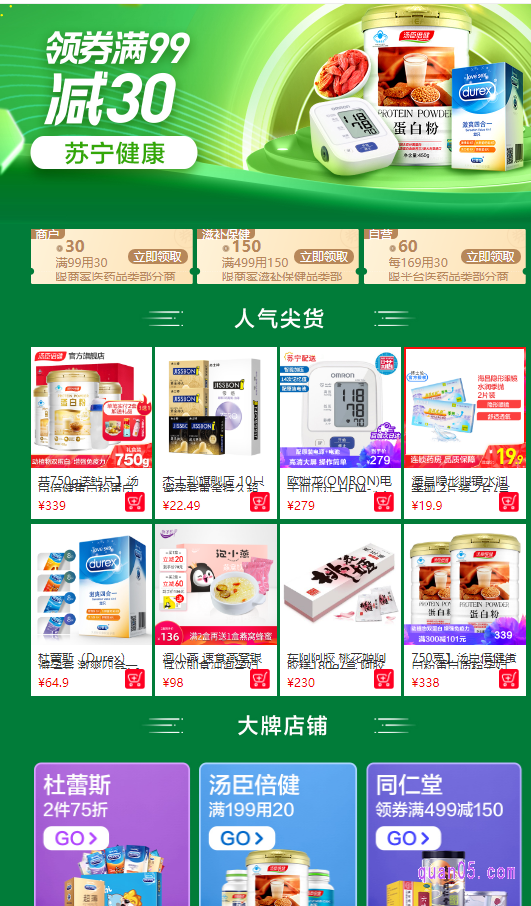 苏宁健康优惠券