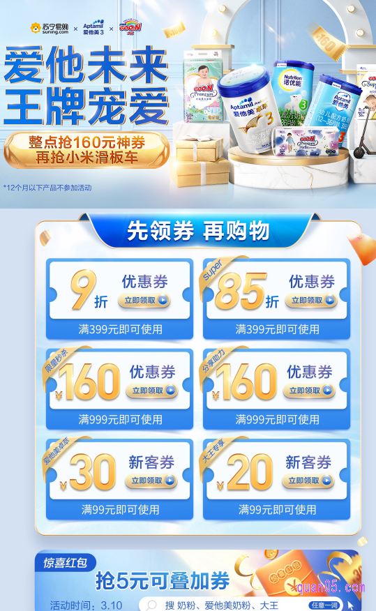 苏宁红孩子母婴大牌整点抢160元神券