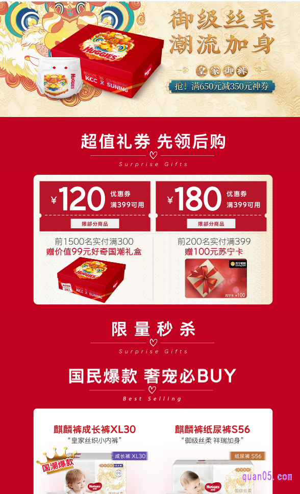 苏宁红孩子好奇品牌日满650减350优惠券