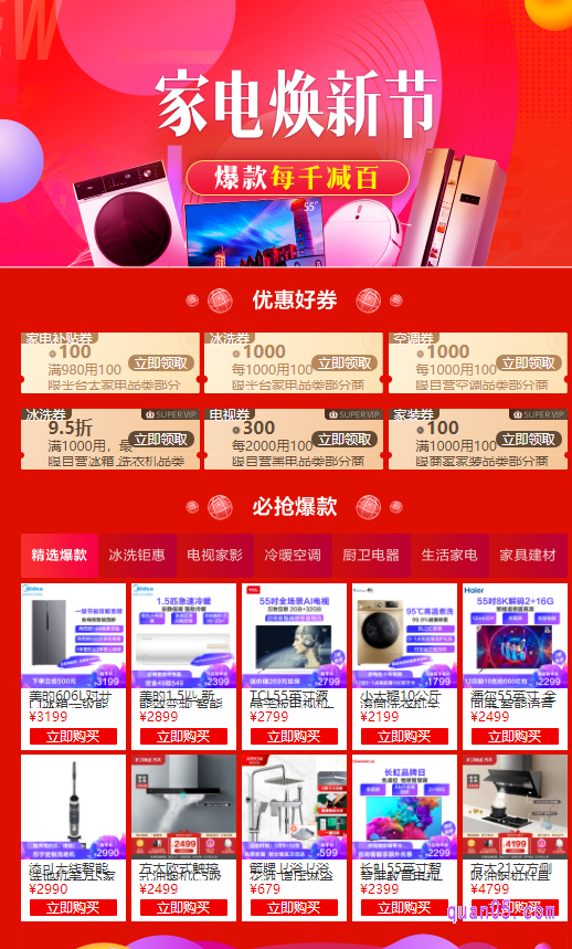 苏宁家电焕新节爆款每1000减100优惠券