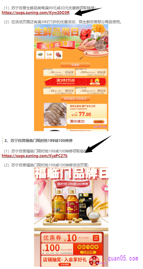 打开上面的链接,我们就可以找到苏宁易购优惠券的领取链接
