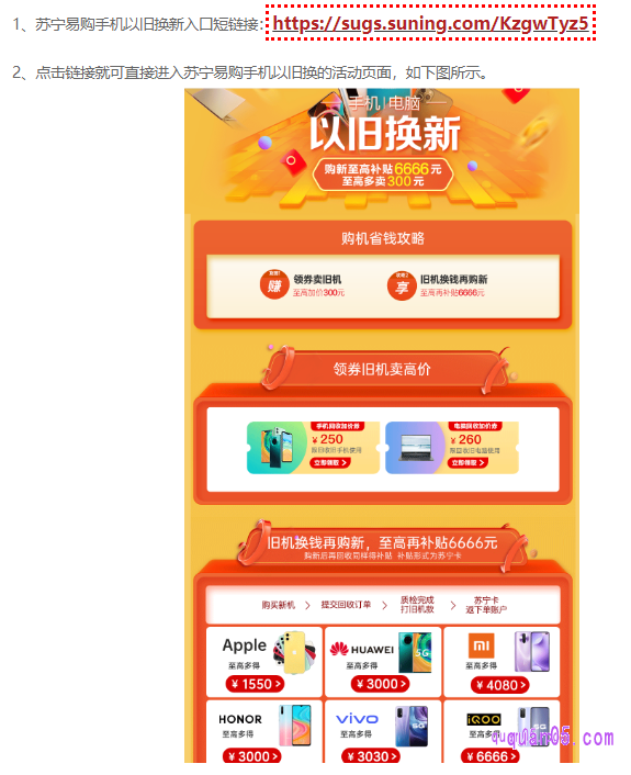 苏宁易购手机以旧换新入口直达链接