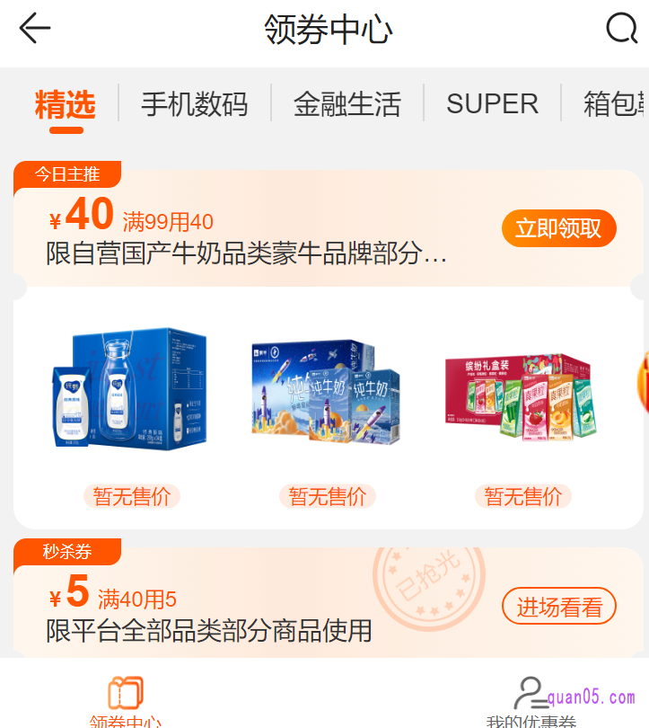 我们直接点击上面的短链接，就能直达苏宁易购领券中心，如下图所示