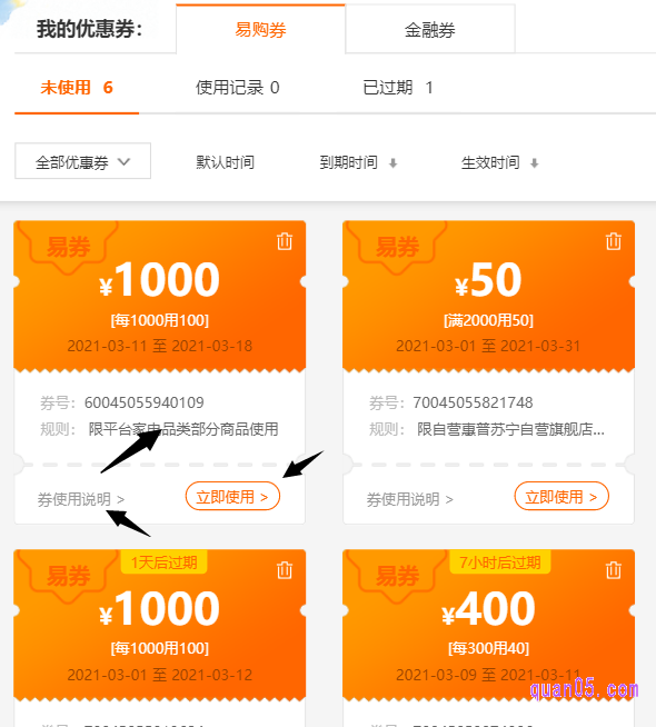 我们可以在我的易购-我的优惠券中,查看领取到的优惠券,上面会有券的使用说明,然后再去选择购买即可