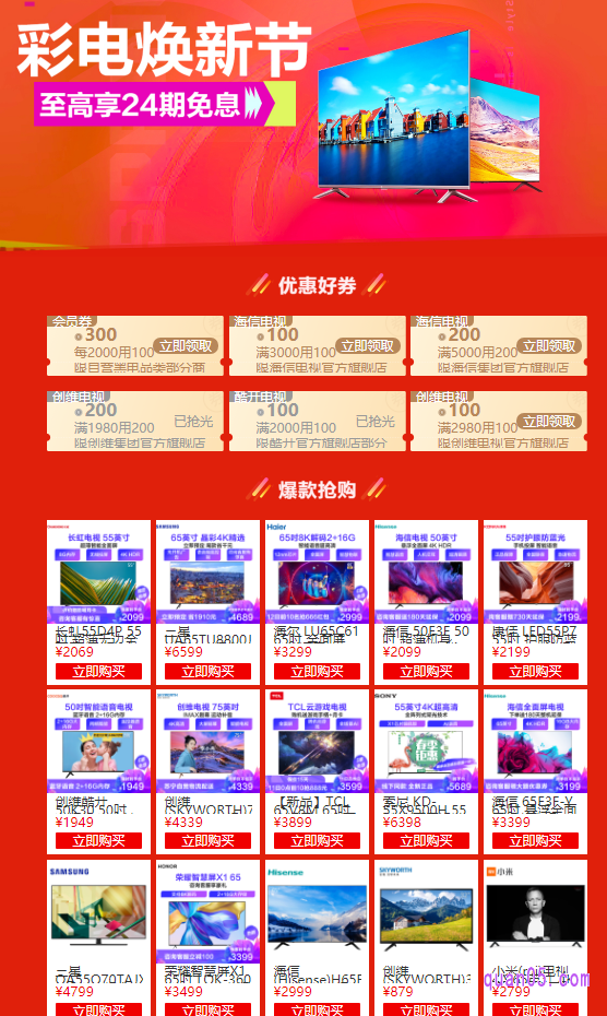 直接点击端链接即可进入到苏宁易购彩电焕新节优惠券领取页面,然后选择需要的电视优惠券领取即可