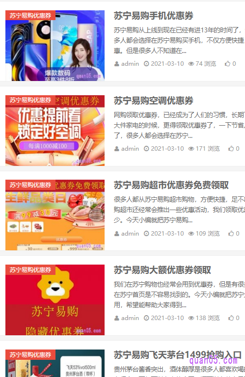 打开链接后我们可以看到,有很多的苏宁易购优惠券