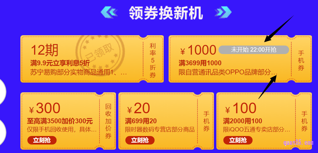 优惠券领取页面上的有些优惠券是需要我们限时抢的,尤其是一些大额券