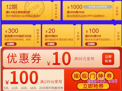 苏宁易购优惠券怎么抢？