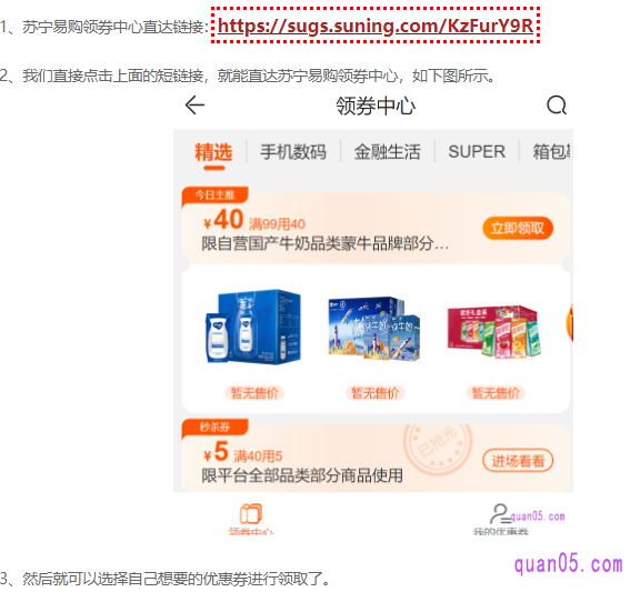 我们直接点击券零五给大家分享的苏宁易购领券中心直达链接