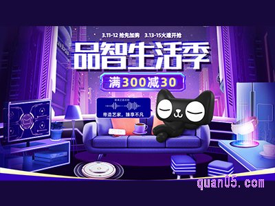 2021淘宝/天猫315活动-品智生活-满300减30