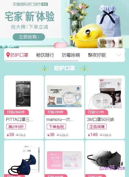 天猫国际直营家居专区首页