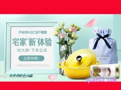 天猫国际进口超市直营-家居专区入口，爆款第2件半价