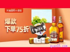 天猫国际直营小酒馆-酒水活动入口