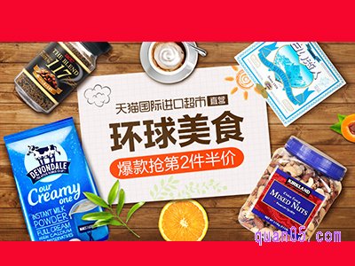 天猫国际进口超市直营-食品-抢第2件5折活动入口