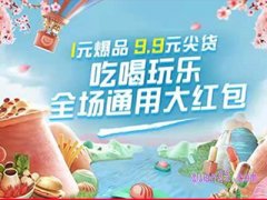 淘宝吃喝玩乐在哪里找？