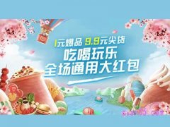 淘宝吃喝玩乐怎么进？