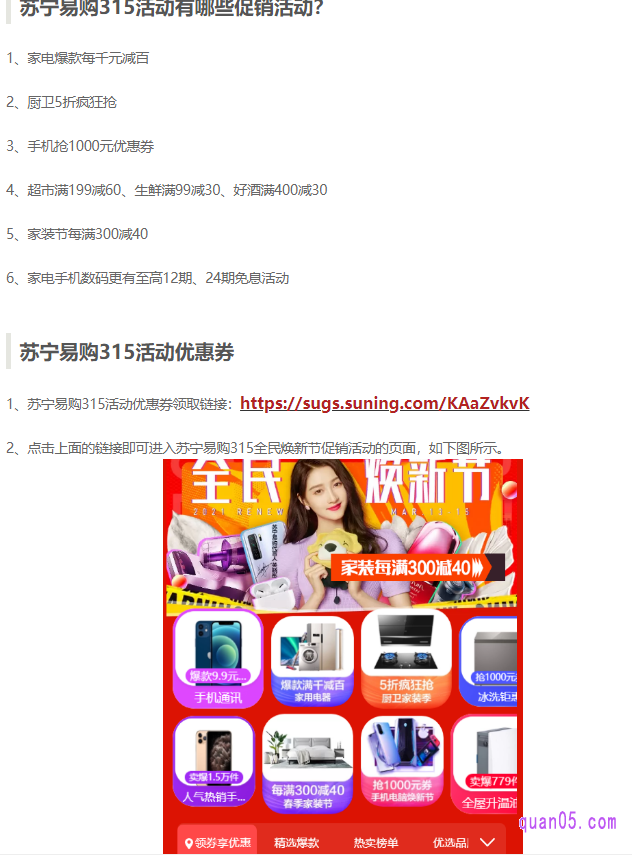 苏宁易购全民焕新节315活动在哪进